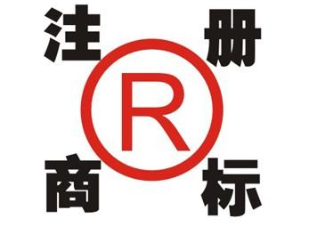西峰领取商标的注意事项