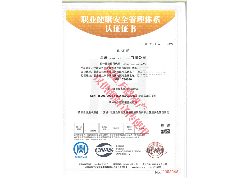 职业健康管理西峰体系认证