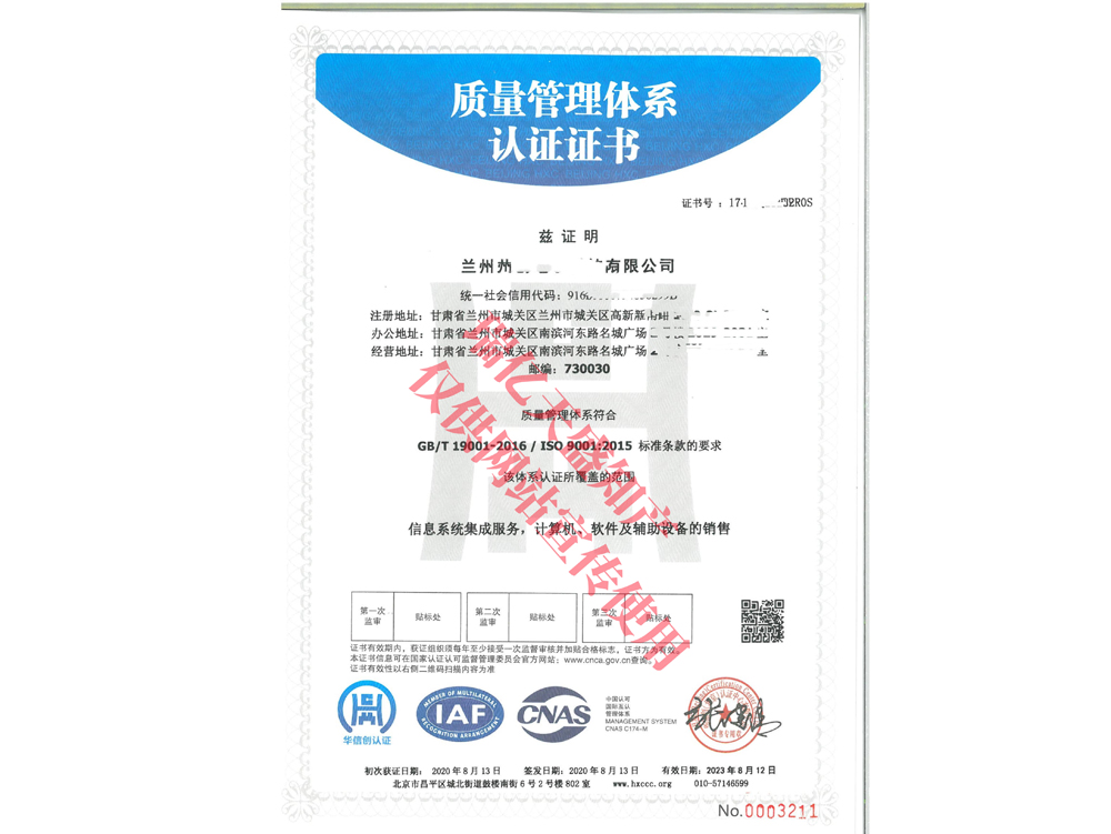 质量管理西峰体系认证