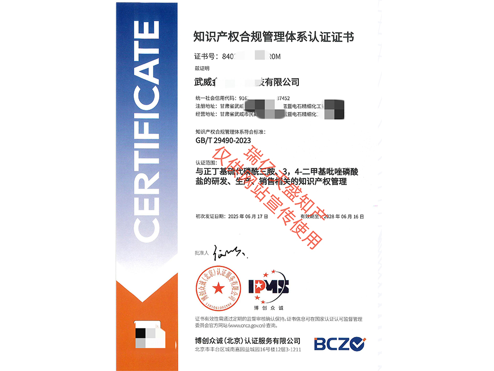 知识产权管理西峰体系认证（贯标）